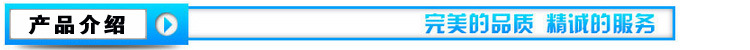 产品介绍