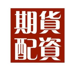 青海股票配资老品牌平台_配资658