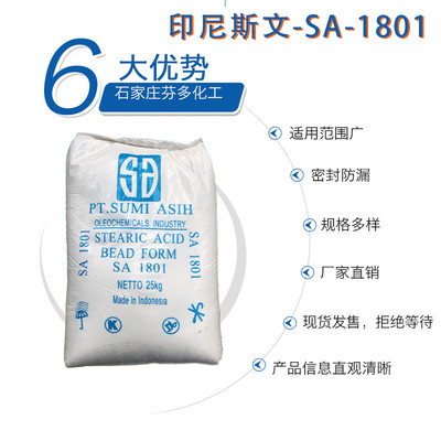 硬脂酸SA1801