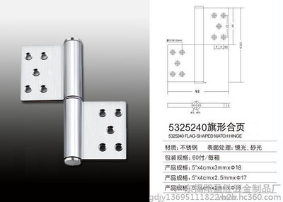 盈胜，盈利发，耿固5325040不锈钢旗形合页、铰链