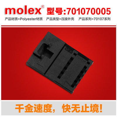 供应MOLEX/莫仕连接器701070005  70107-0005连接器现货直达