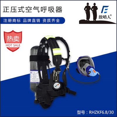 放哨人FSR0101空气呼吸器 正压式空气呼吸器 消防空气呼吸器  正压呼吸器