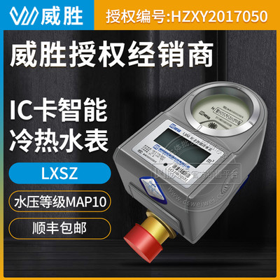 远传水表 智能预付费水表威铭LXSZ(R) IC卡水表