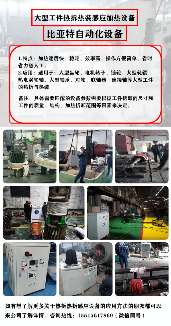 中频热拆热装感应加热设备2.jpg